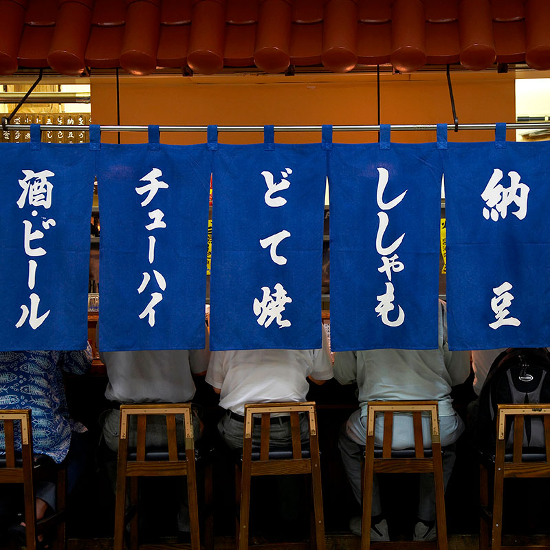 大衆酒場